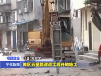 城區五星路改造工程開始施工
