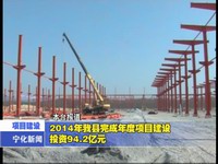 2014年我縣完成年度項(xiàng)目建設(shè)投資94.2億元