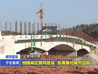 加強(qiáng)城區(qū)路網(wǎng)建設(shè) 拓展美化城市空間