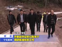 市委副書記余紅勝來寧調研精準扶貧工作