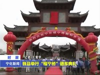 我縣舉行“福寧橋”通車典禮