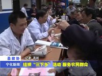 縣政協(xié)組織“三下鄉(xiāng)”活動(dòng) 服務(wù)農(nóng)民群眾