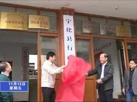 寧化縣行政學校掛牌成立