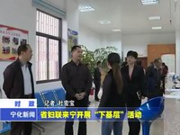 省婦聯(lián)來寧開展“下基層”活動