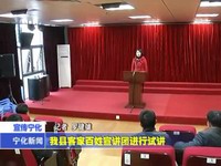 我縣客家百姓宣講團進行試講