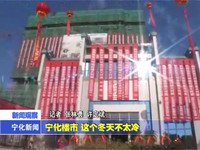 寧化樓市 這個冬天不太冷