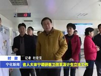 省人大來寧調研醫(yī)衛(wèi)改革及計生立法工作