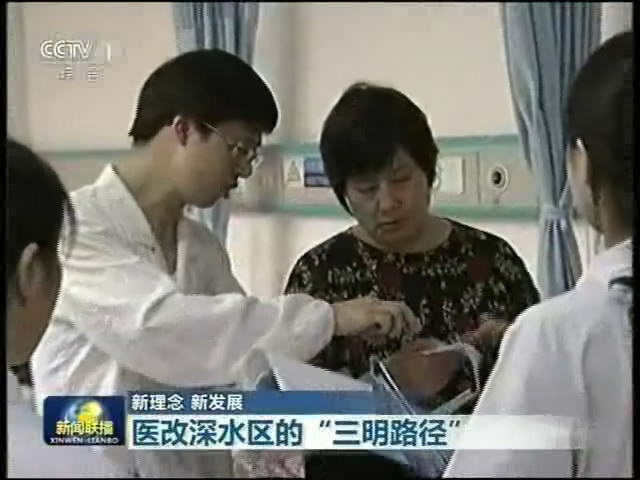 醫改深水區的“三明路徑”