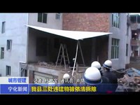 我縣三處違建物被依法拆除