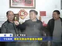 鄧本元到治平畬族鄉調研