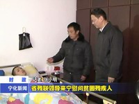 省殘聯領導來寧慰問貧困殘疾人