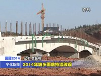 2014年城鄉面貌持續改觀