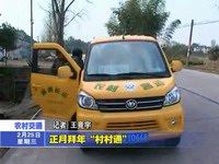 正月拜年“村村通”