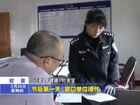 節后第一天 窗口單位很忙