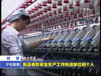 我縣表彰安全生產工作先進單位和個人