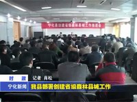 我縣部署創建省級森林縣城工作