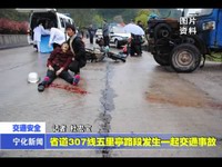 省道307線(xiàn)五里亭路段發(fā)生一起交通事故