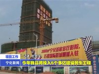 今年我縣將投入6個多億建設民生工程