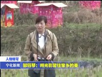 鄒鈺琴：用光影留住家鄉的美