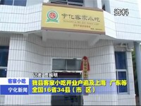 我縣客家小吃開業戶遍及上海、廣東等全國16省34縣（市、區）