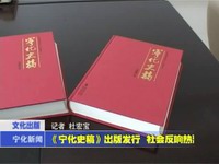 《寧化史稿》出版發行 社會反響熱烈