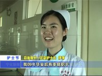 伊萍：從大城市回來的本科護士
