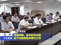 省委常委、秘書長葉雙瑜赴寧化指導(dǎo)抗洪救災(zāi)工作