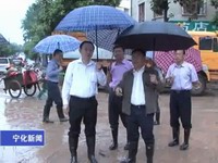 市長杜源生來寧指導(dǎo)防災(zāi)救災(zāi)工作