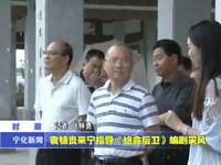 袁錦貴來寧指導《絕命后衛》編劇采風