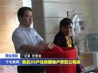 我縣25戶住房困難戶獲配公租房