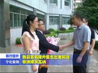 我縣首名援外醫(yī)生出發(fā)前往非洲博茨瓦納