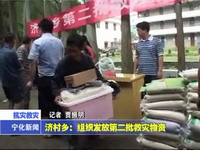 濟(jì)村鄉(xiāng)組織發(fā)放第二批救災(zāi)物資