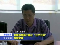 劉強為黨員干部上“三嚴三實”專題黨課