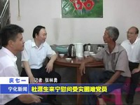杜源生來寧慰問受災困難黨員