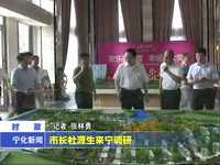 市長杜源生來寧調研