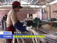 我縣出臺政策鼓勵發展來料加工