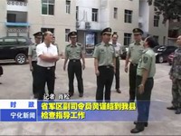 省軍區副司令員黃謹皚到我縣檢查指導工作