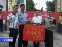 泉州寧化商會鄉賢回寧開展災后捐助活動