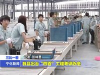 我縣出臺“四百”工程考評辦法