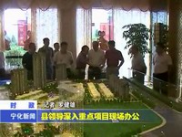 縣領導深入重點項目現場辦公