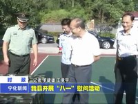 我縣開展“八一”慰問活動