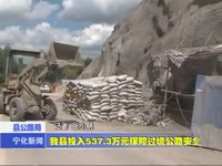 我縣投入537.3萬元保障過境公路安全
