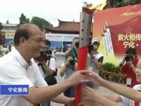 “薪火相傳·再創輝煌”長征精神紅色旅游火炬傳遞活動和火種采集儀式在寧隆重舉行