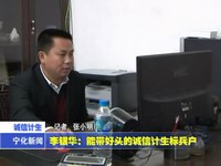 李銀華：能帶好頭的誠信計生標兵戶