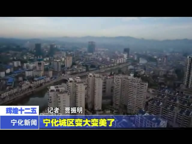 寧化城區變大變美了