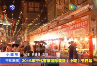 2016年寧化客家國際美食（小吃）節開幕