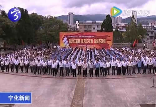 三明市紀念中國工農紅軍長征勝利80周年儀式在寧舉行