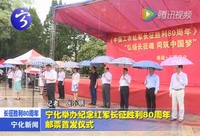 寧化舉辦紀念紅軍長征勝利80周年郵票首發儀式