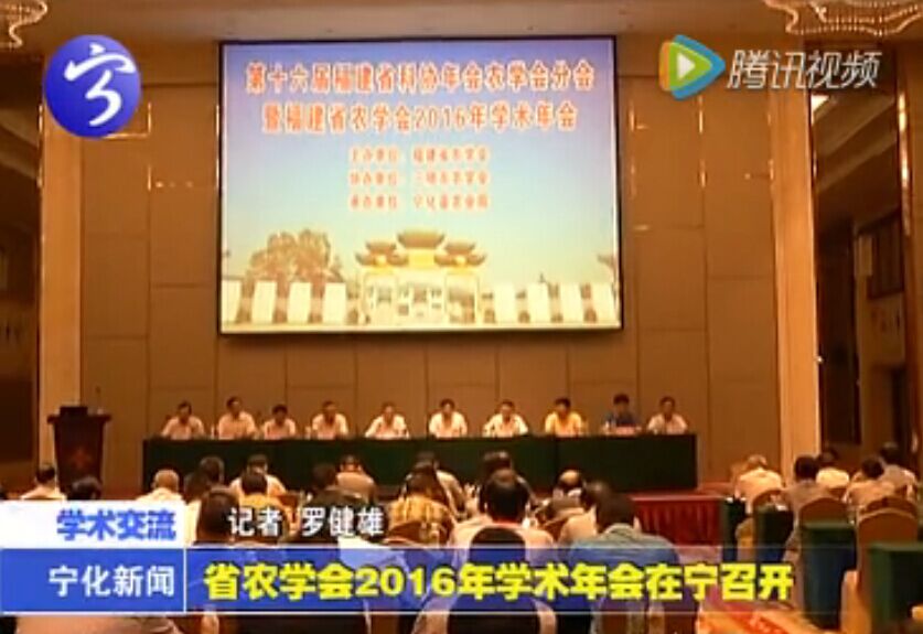 省農(nóng)學(xué)會(huì)2016年學(xué)術(shù)年會(huì)在寧召開