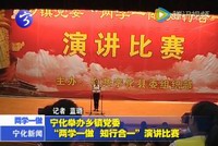 寧化舉辦鄉(xiāng)鎮(zhèn)黨委“兩學(xué)一做 知行合一”演講比賽